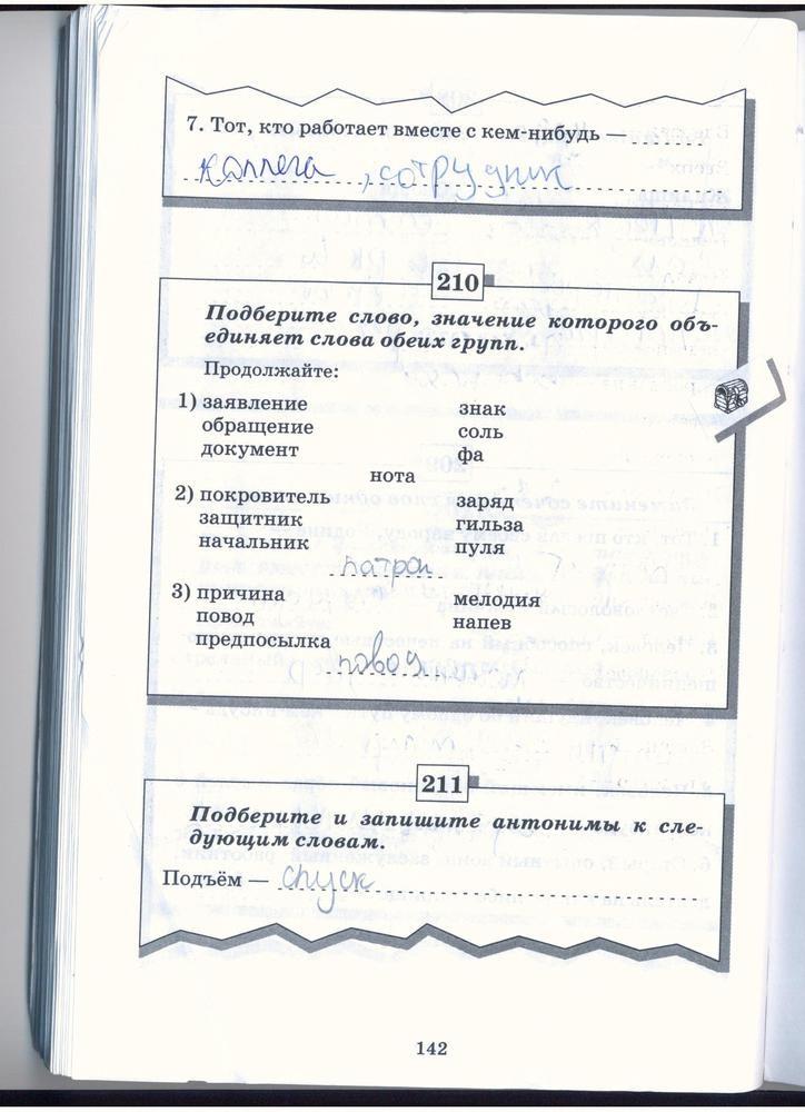 гдз 5 класс рабочая тетрадь страница 142 русский язык Бабайцева, Беднарская