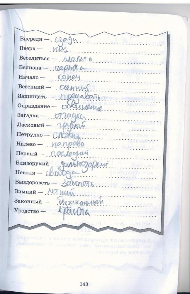 гдз 5 класс рабочая тетрадь страница 143 русский язык Бабайцева, Беднарская