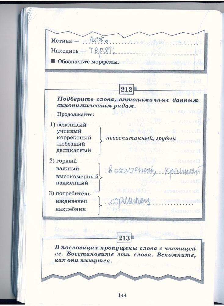 гдз 5 класс рабочая тетрадь страница 144 русский язык Бабайцева, Беднарская