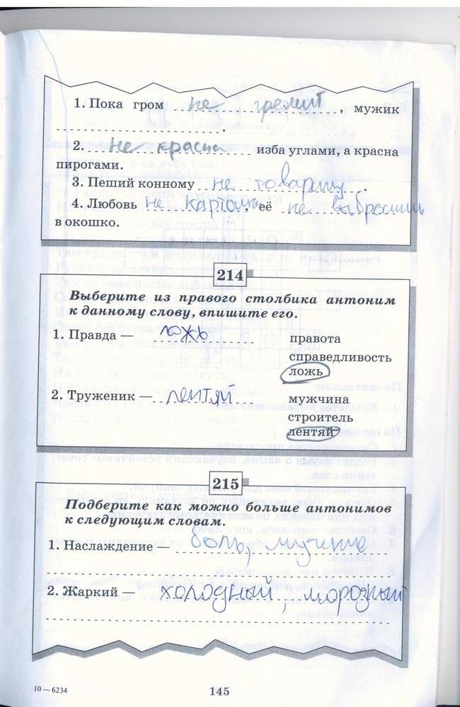 гдз 5 класс рабочая тетрадь страница 145 русский язык Бабайцева, Беднарская