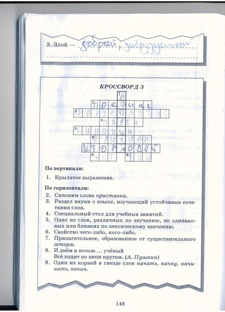 гдз 5 класс рабочая тетрадь страница 146 русский язык Бабайцева, Беднарская