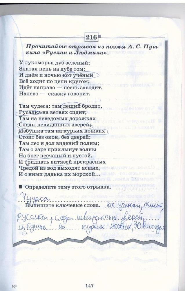 гдз 5 класс рабочая тетрадь страница 147 русский язык Бабайцева, Беднарская