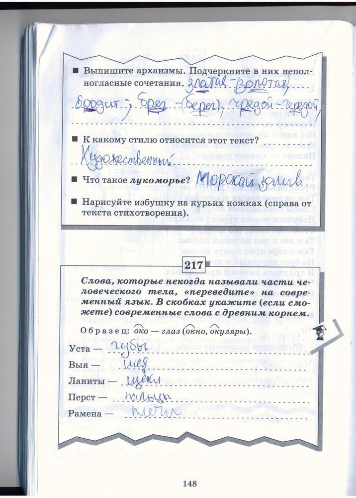 гдз 5 класс рабочая тетрадь страница 148 русский язык Бабайцева, Беднарская