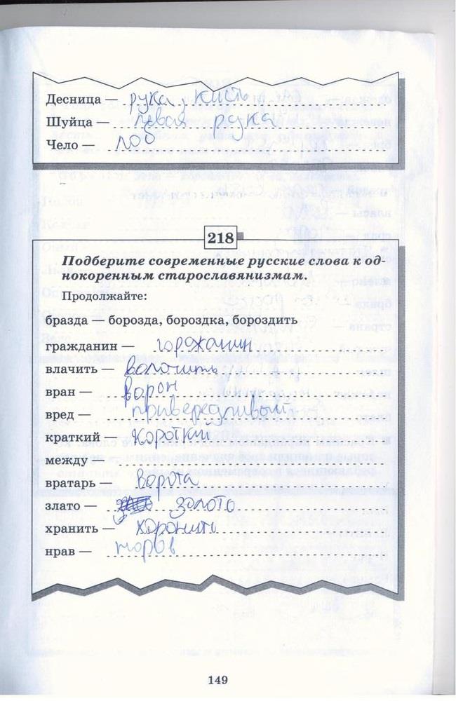 гдз 5 класс рабочая тетрадь страница 149 русский язык Бабайцева, Беднарская