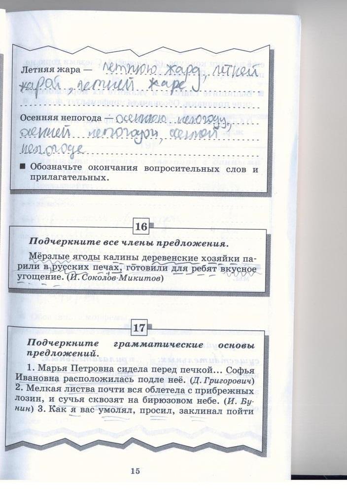 гдз 5 класс рабочая тетрадь страница 15 русский язык Бабайцева, Беднарская