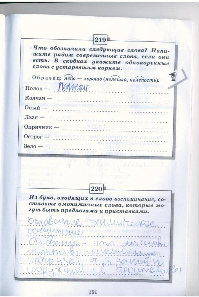 гдз 5 класс рабочая тетрадь страница 151 русский язык Бабайцева, Беднарская