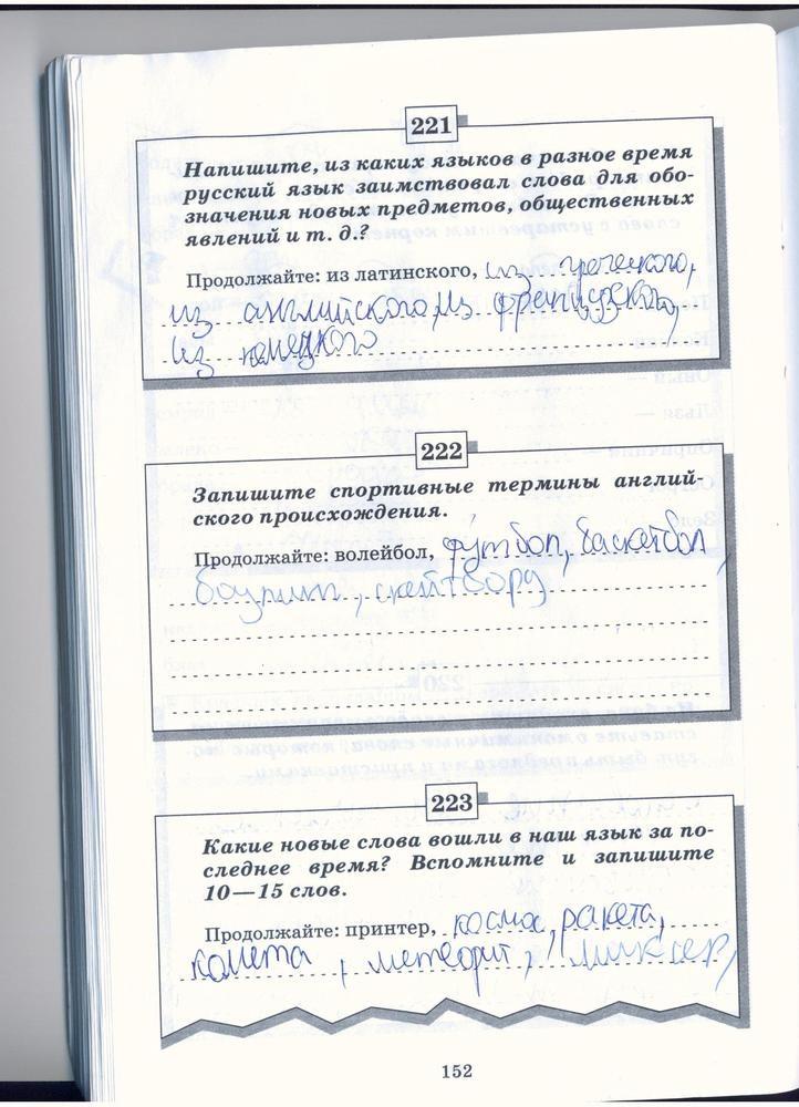 гдз 5 класс рабочая тетрадь страница 152 русский язык Бабайцева, Беднарская