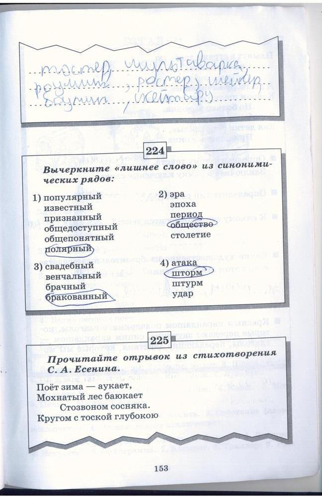 гдз 5 класс рабочая тетрадь страница 153 русский язык Бабайцева, Беднарская