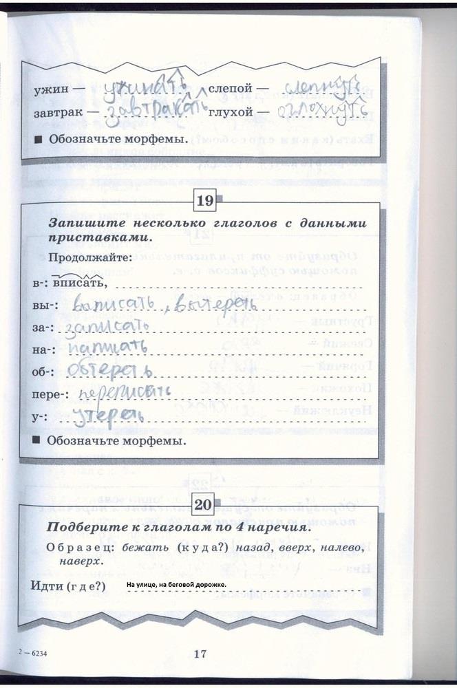 гдз 5 класс рабочая тетрадь страница 17 русский язык Бабайцева, Беднарская
