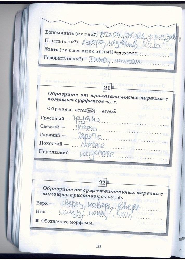 гдз 5 класс рабочая тетрадь страница 18 русский язык Бабайцева, Беднарская