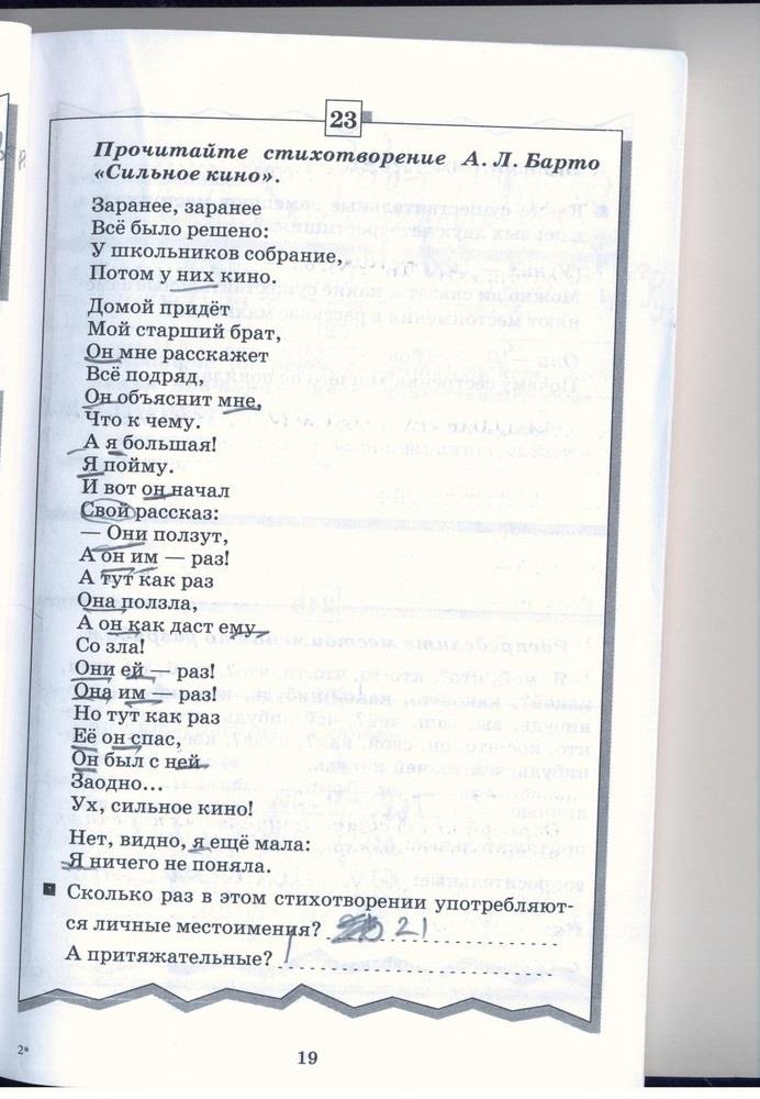 гдз 5 класс рабочая тетрадь страница 19 русский язык Бабайцева, Беднарская