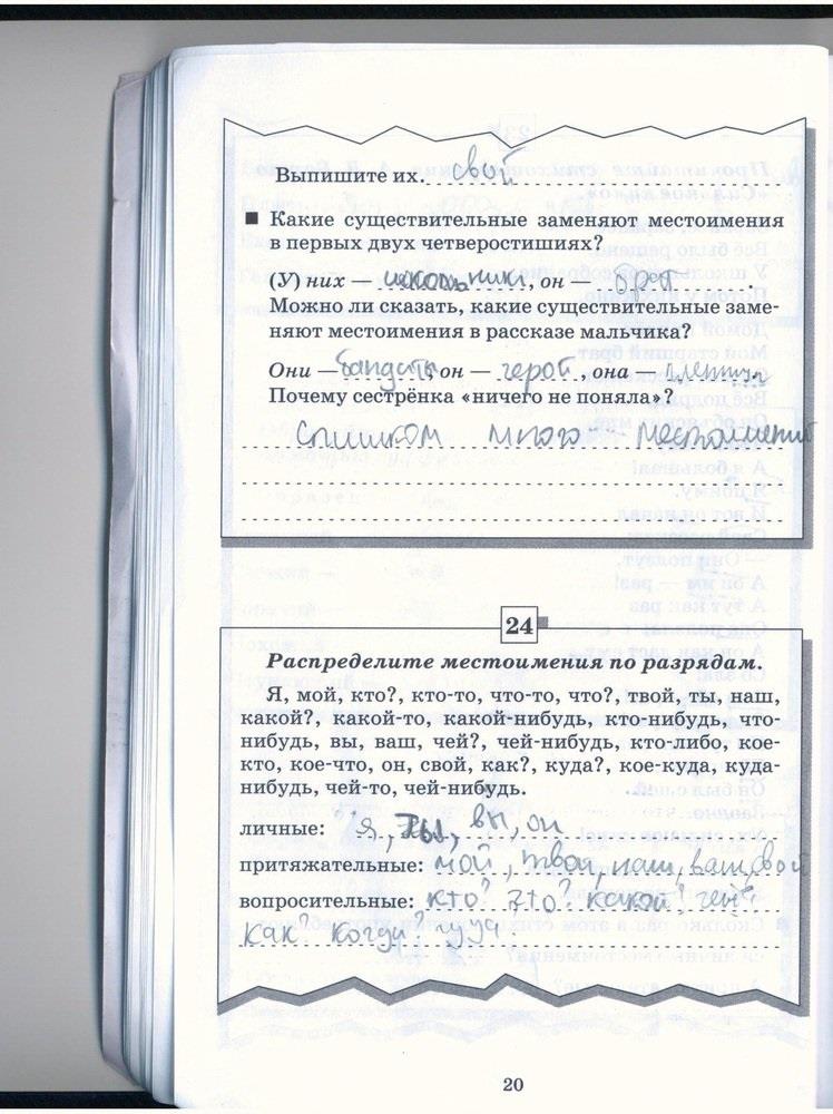 гдз 5 класс рабочая тетрадь страница 20 русский язык Бабайцева, Беднарская