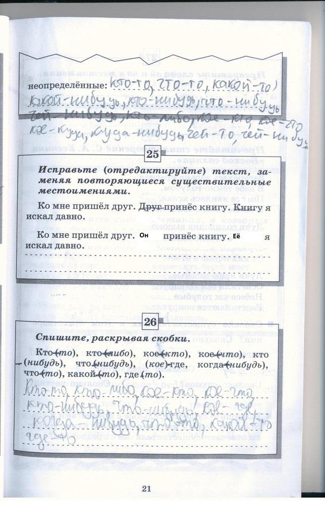 гдз 5 класс рабочая тетрадь страница 21 русский язык Бабайцева, Беднарская