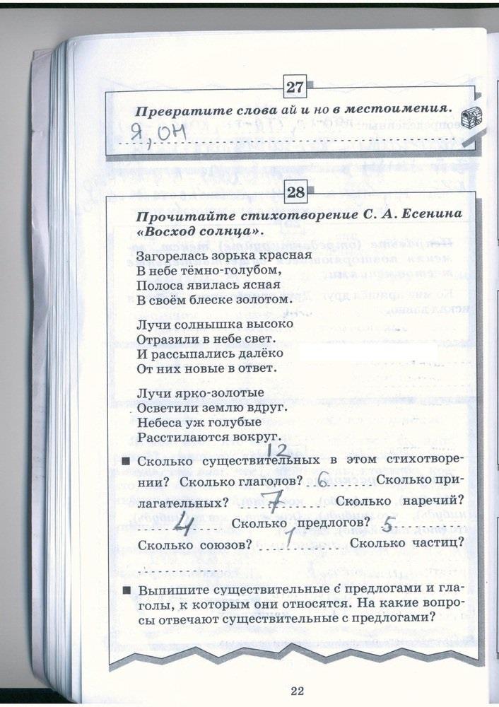 гдз 5 класс рабочая тетрадь страница 22 русский язык Бабайцева, Беднарская