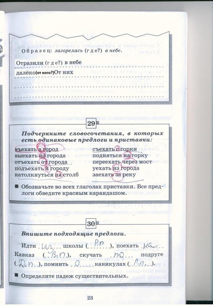 гдз 5 класс рабочая тетрадь страница 23 русский язык Бабайцева, Беднарская