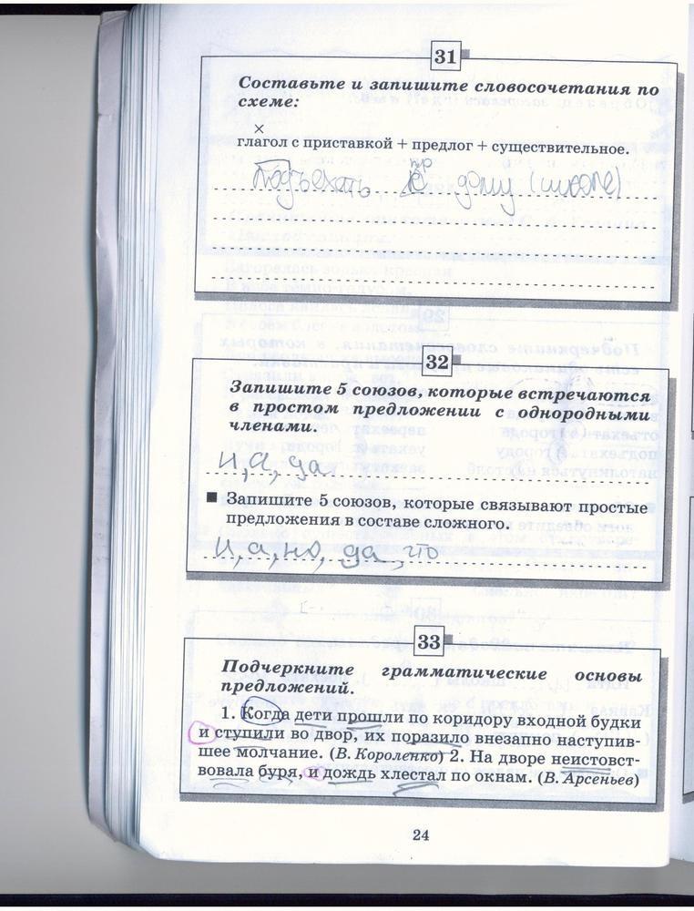 гдз 5 класс рабочая тетрадь страница 24 русский язык Бабайцева, Беднарская
