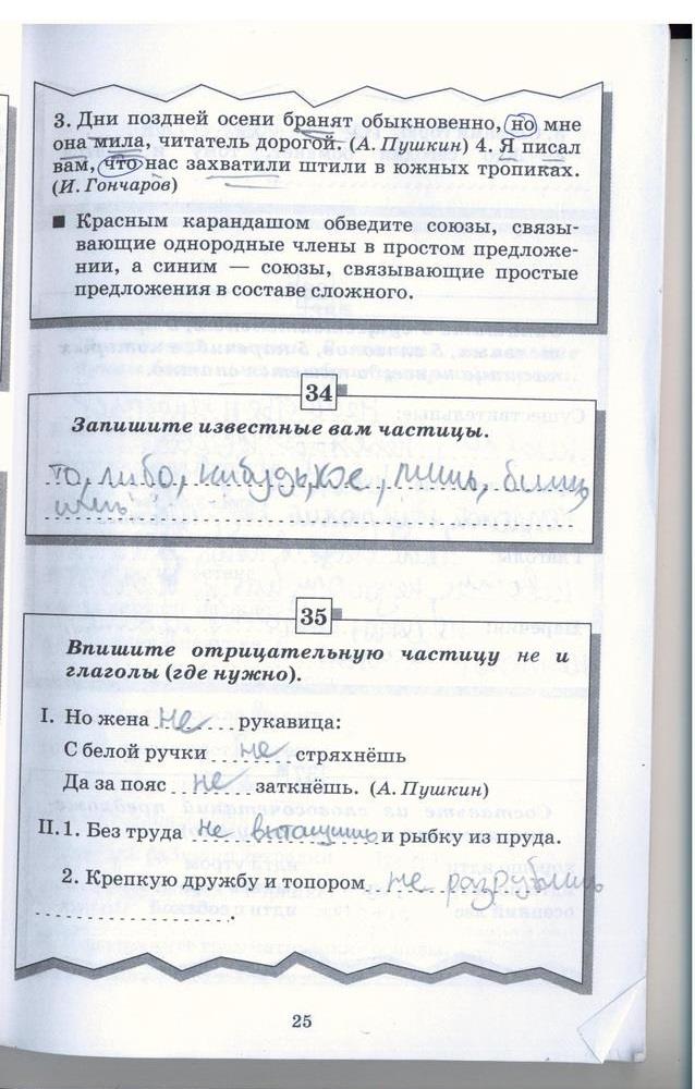 гдз 5 класс рабочая тетрадь страница 25 русский язык Бабайцева, Беднарская