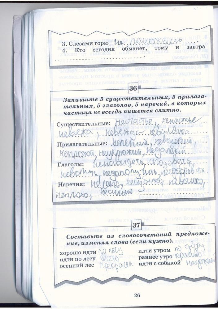 гдз 5 класс рабочая тетрадь страница 26 русский язык Бабайцева, Беднарская