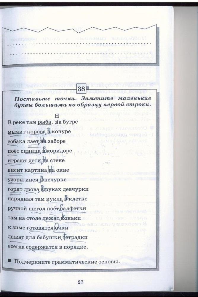 гдз 5 класс рабочая тетрадь страница 27 русский язык Бабайцева, Беднарская