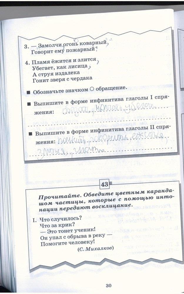 гдз 5 класс рабочая тетрадь страница 30 русский язык Бабайцева, Беднарская