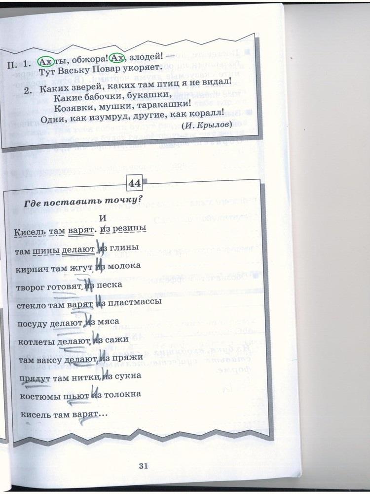 гдз 5 класс рабочая тетрадь страница 31 русский язык Бабайцева, Беднарская