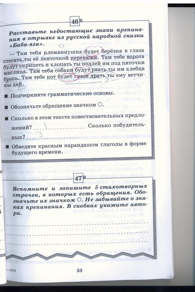 гдз 5 класс рабочая тетрадь страница 33 русский язык Бабайцева, Беднарская