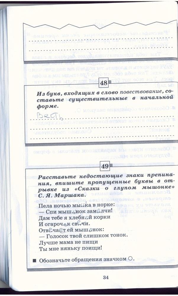 гдз 5 класс рабочая тетрадь страница 34 русский язык Бабайцева, Беднарская