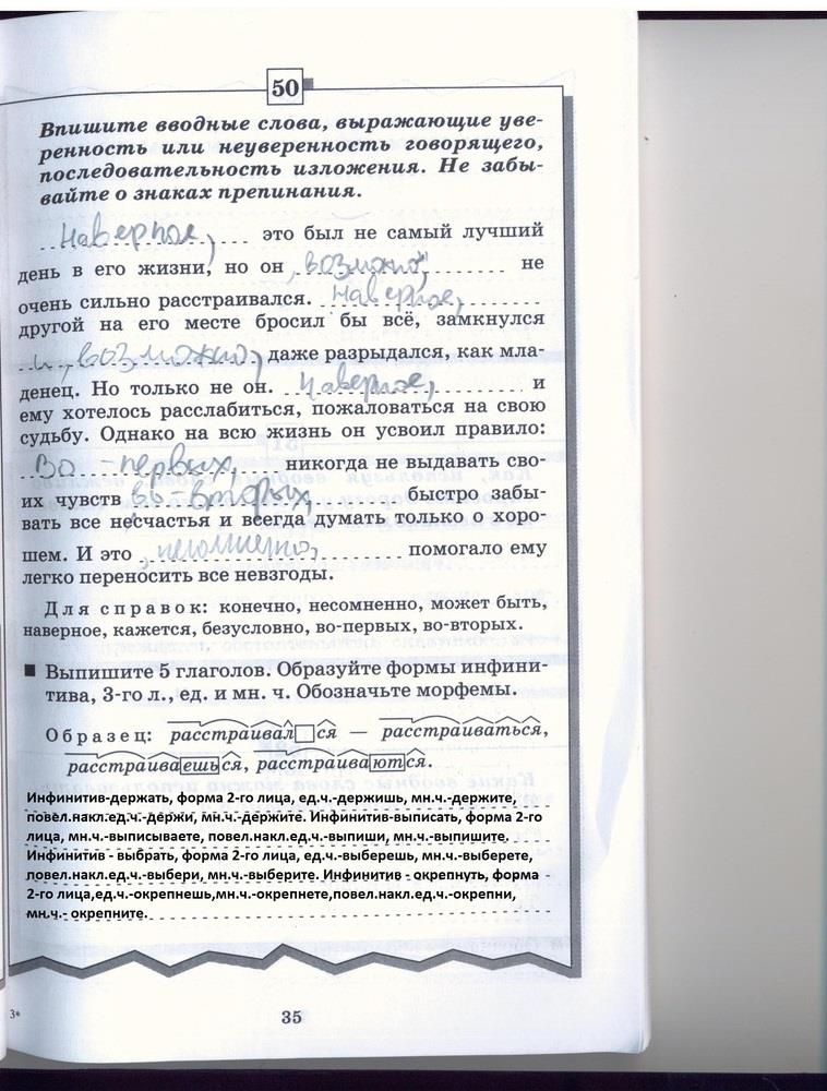 гдз 5 класс рабочая тетрадь страница 35 русский язык Бабайцева, Беднарская