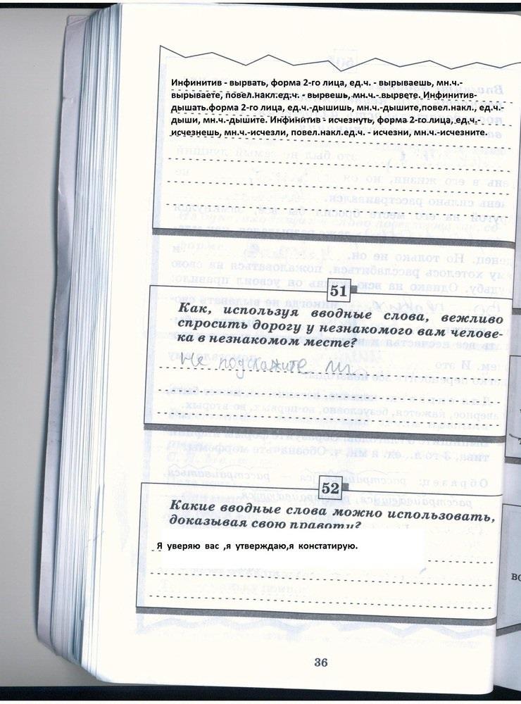 гдз 5 класс рабочая тетрадь страница 36 русский язык Бабайцева, Беднарская