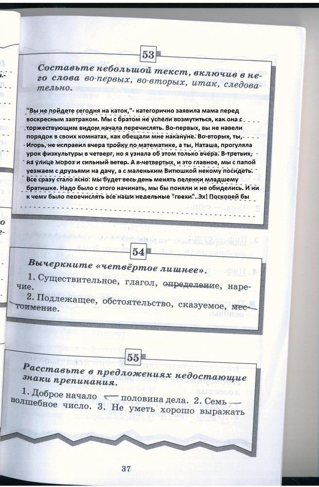 гдз 5 класс рабочая тетрадь страница 37 русский язык Бабайцева, Беднарская
