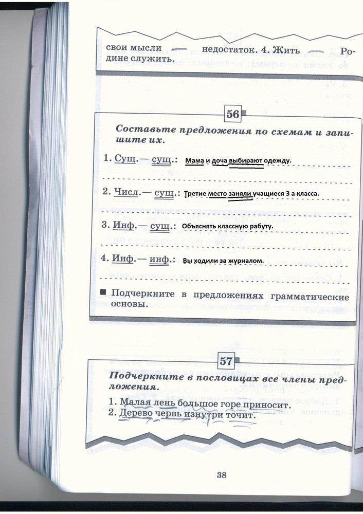 гдз 5 класс рабочая тетрадь страница 38 русский язык Бабайцева, Беднарская