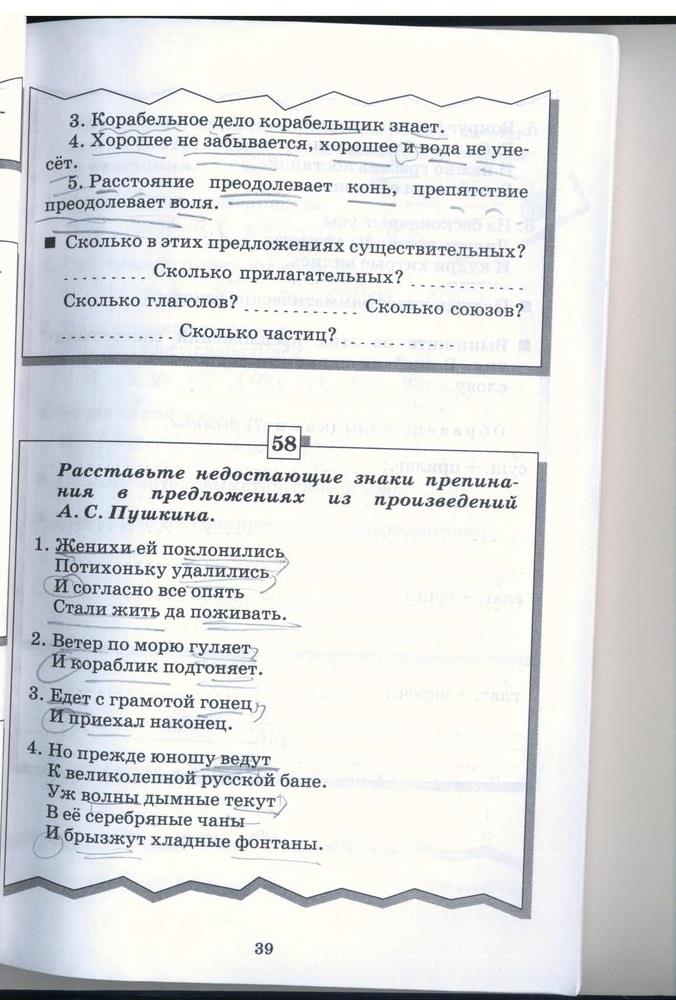 гдз 5 класс рабочая тетрадь страница 39 русский язык Бабайцева, Беднарская