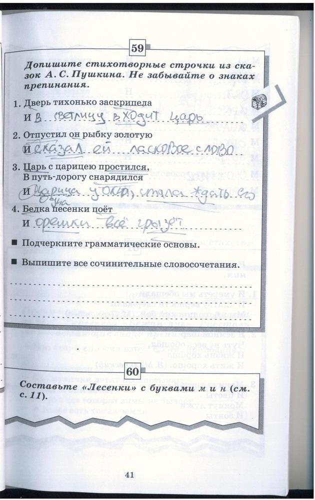 гдз 5 класс рабочая тетрадь страница 41 русский язык Бабайцева, Беднарская
