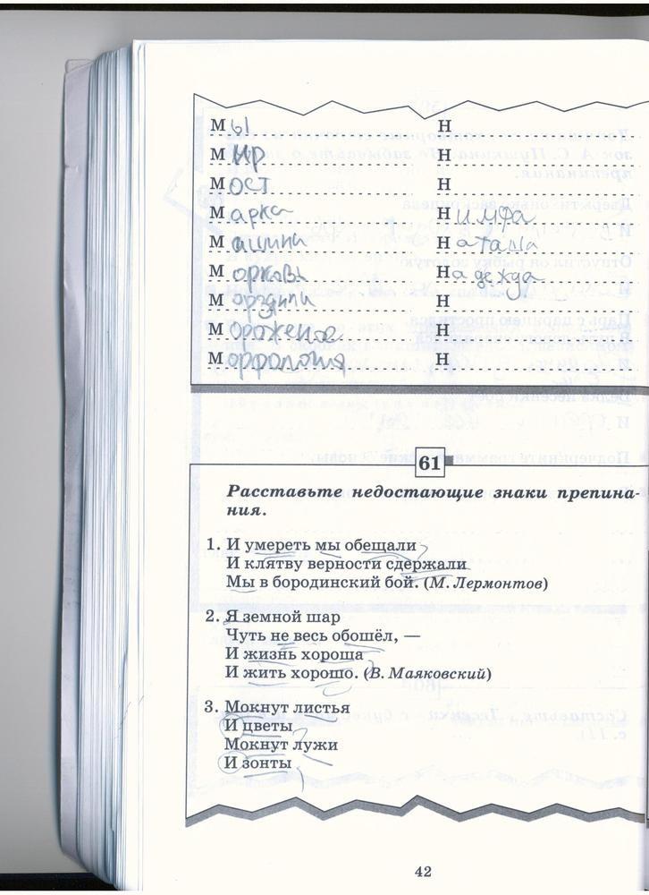 гдз 5 класс рабочая тетрадь страница 42 русский язык Бабайцева, Беднарская