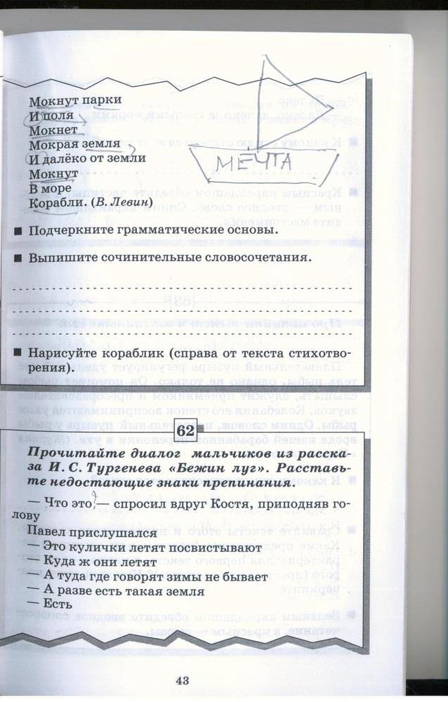 гдз 5 класс рабочая тетрадь страница 43 русский язык Бабайцева, Беднарская