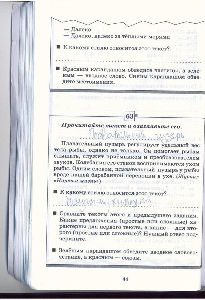 гдз 5 класс рабочая тетрадь страница 44 русский язык Бабайцева, Беднарская