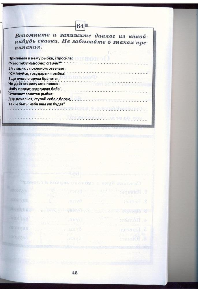 гдз 5 класс рабочая тетрадь страница 45 русский язык Бабайцева, Беднарская
