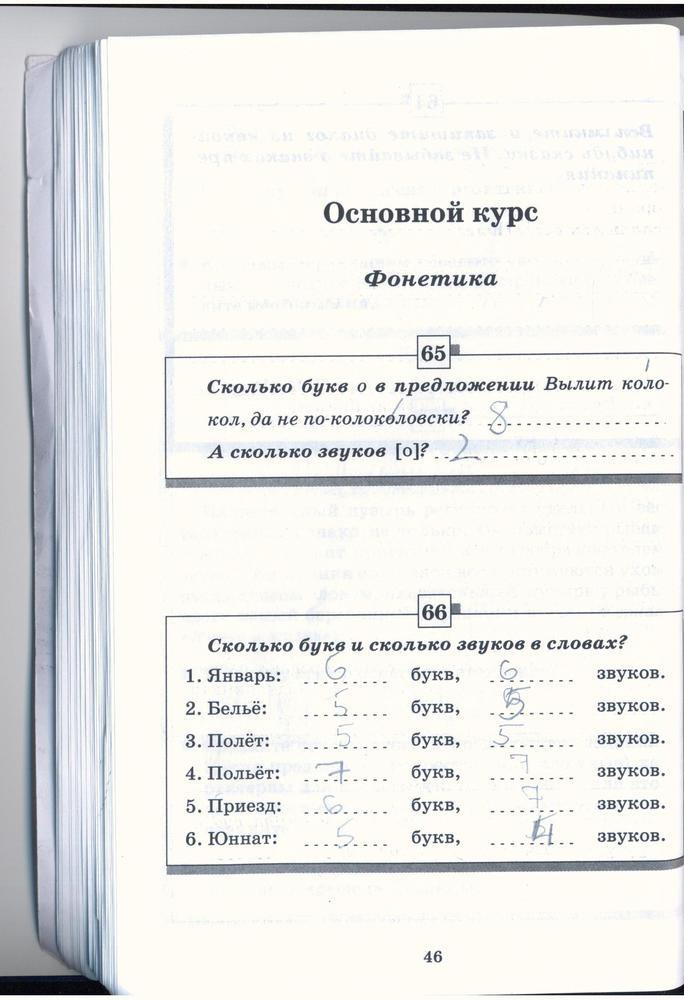 гдз 5 класс рабочая тетрадь страница 46 русский язык Бабайцева, Беднарская