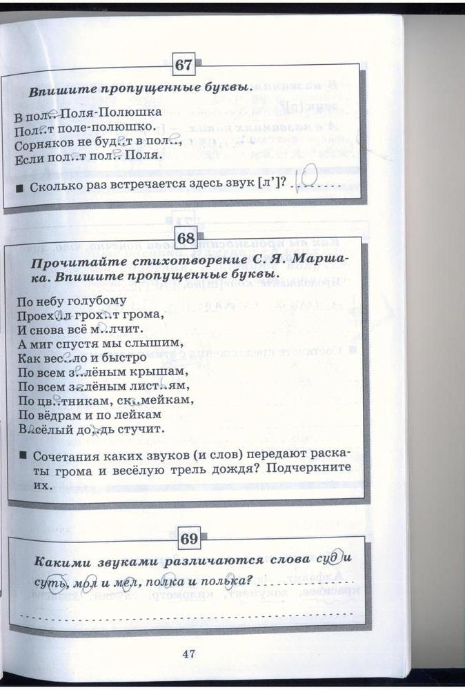 гдз 5 класс рабочая тетрадь страница 47 русский язык Бабайцева, Беднарская