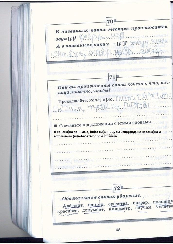 гдз 5 класс рабочая тетрадь страница 48 русский язык Бабайцева, Беднарская