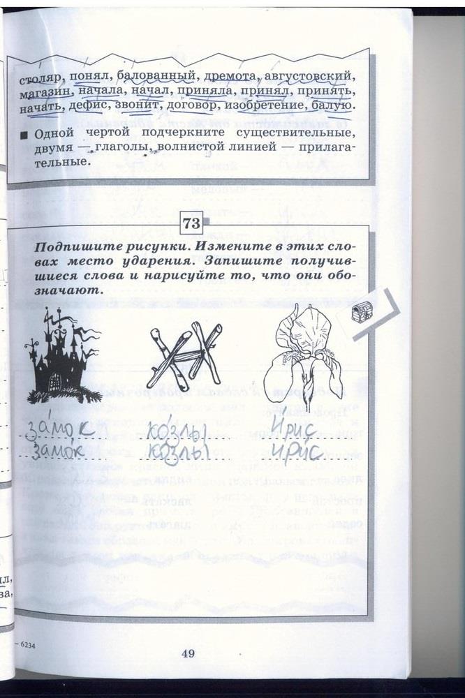 гдз 5 класс рабочая тетрадь страница 49 русский язык Бабайцева, Беднарская