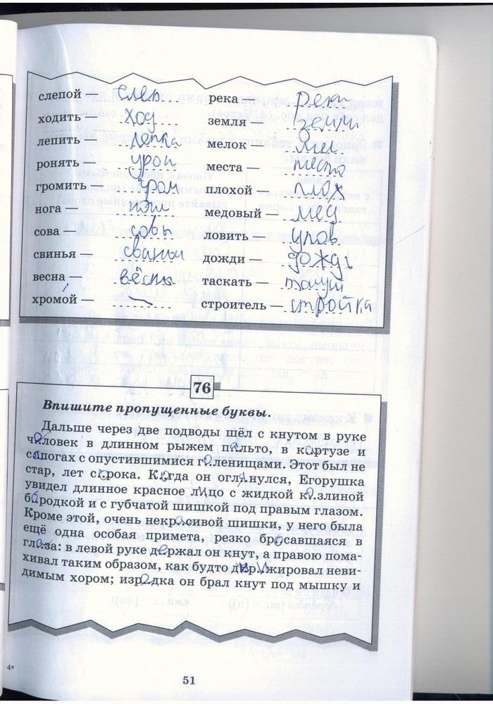 гдз 5 класс рабочая тетрадь страница 51 русский язык Бабайцева, Беднарская