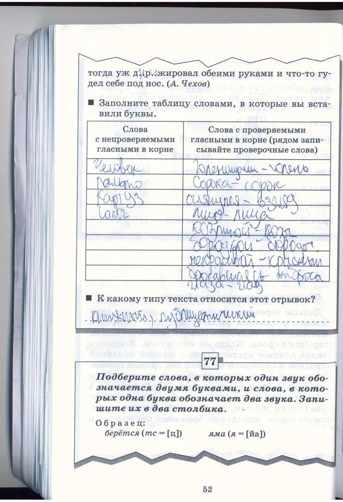 гдз 5 класс рабочая тетрадь страница 52 русский язык Бабайцева, Беднарская