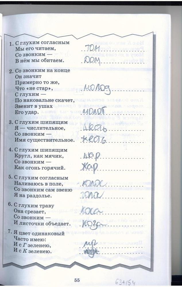 гдз 5 класс рабочая тетрадь страница 55 русский язык Бабайцева, Беднарская