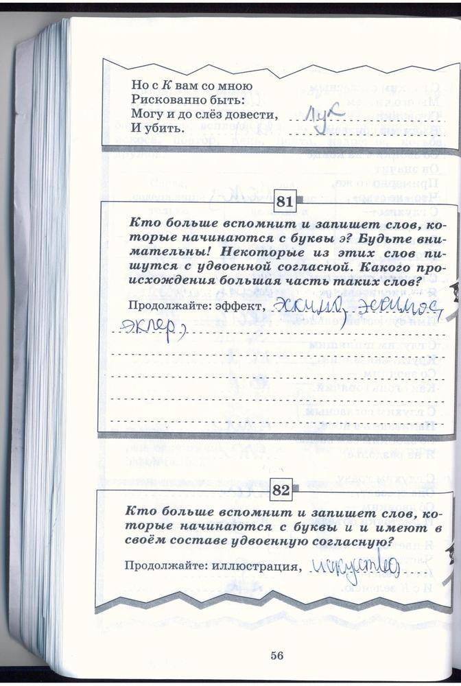 гдз 5 класс рабочая тетрадь страница 56 русский язык Бабайцева, Беднарская