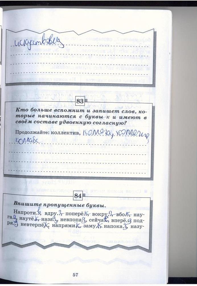 гдз 5 класс рабочая тетрадь страница 57 русский язык Бабайцева, Беднарская