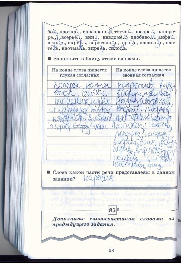 гдз 5 класс рабочая тетрадь страница 58 русский язык Бабайцева, Беднарская