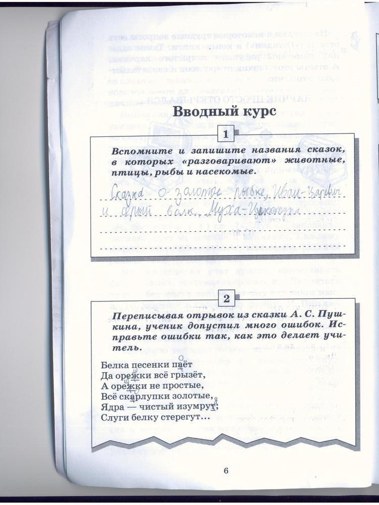 гдз 5 класс рабочая тетрадь страница 6 русский язык Бабайцева, Беднарская