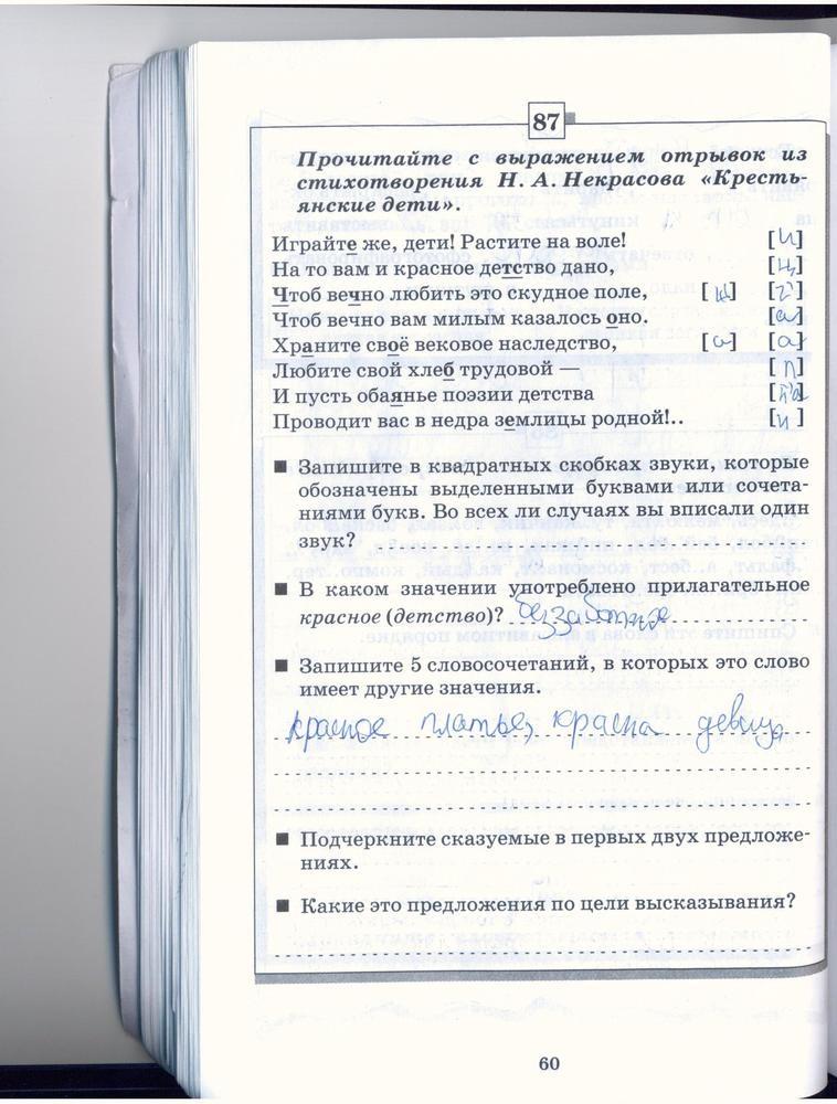 гдз 5 класс рабочая тетрадь страница 60 русский язык Бабайцева, Беднарская