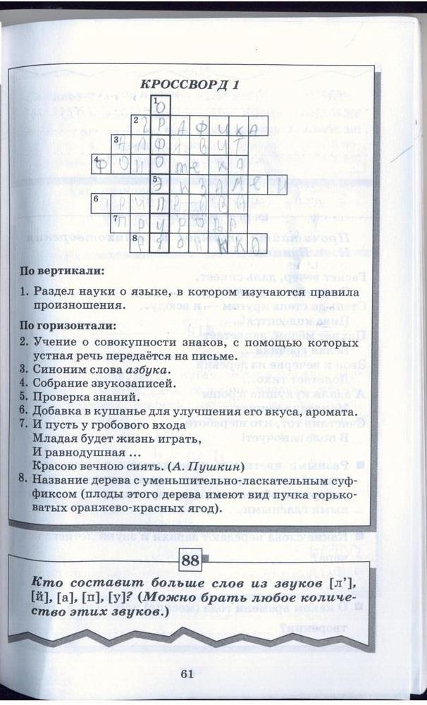 гдз 5 класс рабочая тетрадь страница 61 русский язык Бабайцева, Беднарская